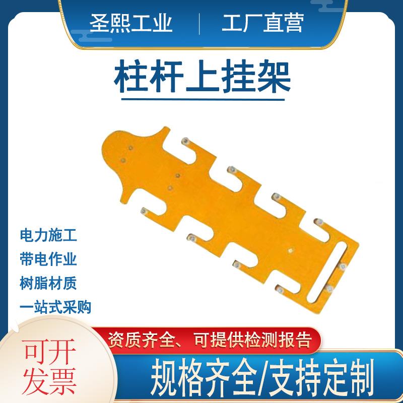 电缆0.6M绝缘悬挂临时放置支柱带电作业挂架高空作业柱/杆上挂架