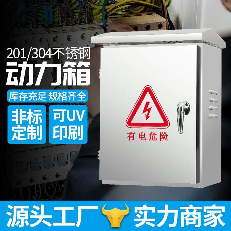 佳硕配电箱室外防雨201不锈钢电控箱强电不锈钢电表监控配电箱