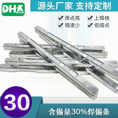 鼎华锡长期供应30#有铅锡条 熔锡炉或烧焊用Sn30Pb70高温焊锡条
