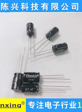 厂家直销 电解电容47uf100v 8*12MM 100v47UF Chenxing