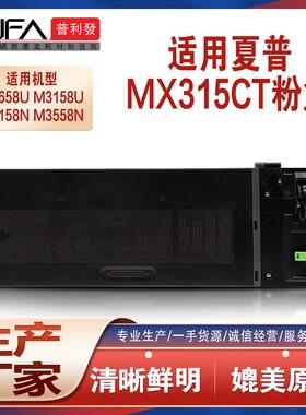 适用MX315CT夏普M2658N粉盒MX-M3158U复印机墨盒墨粉M3558NV碳粉