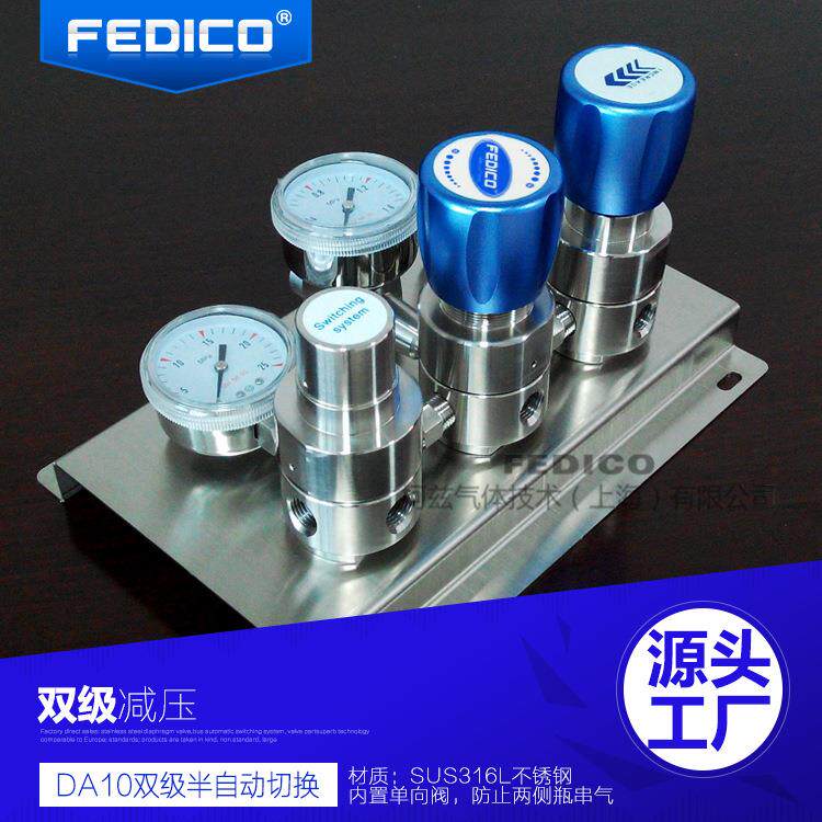 FEDICO半自动切换 特气控制面板 汇流排 实验室集中 自动切换供气