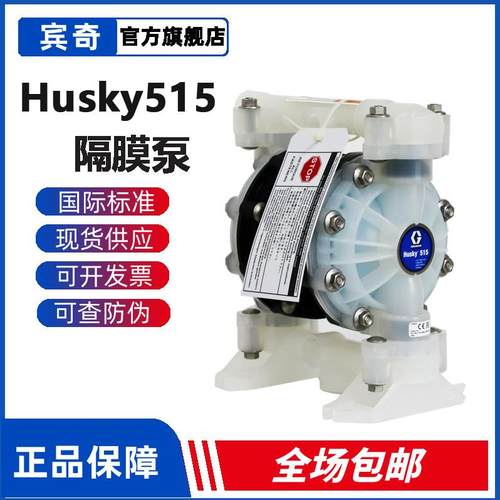 GRACO固瑞克气动隔膜泵Husky515系列D52911双隔膜PP泵 现货供应