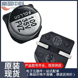 6.3 耐高温 7.7 高频低阻贴片电解电容 长寿命 5.4 35V100uF