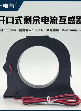 CTK80开合式开口式剩余零序电流互感器