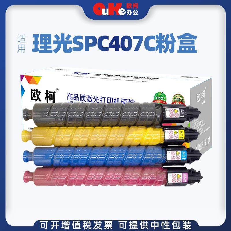 适用理光SPC407c粉盒MP C307墨盒粉仓C407SP碳粉SPC407HC硒鼓组件,标准件/零部件/工业耗材,车间地垫,淘宝优惠券,粉丝福利购,淘宝优惠卷