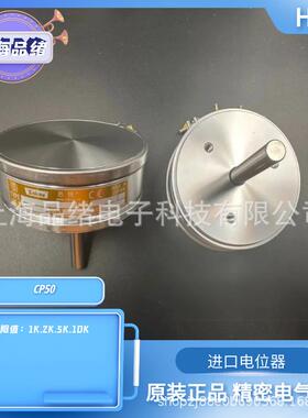 CP50 1K 2K 5K 10K 原装进口思博sakae线绕精密电位器(请咨询）