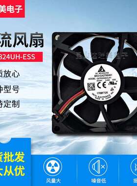 QFR0824UH-ESS 24V 0.44A 8025 5400转速RPM 原装台达直流风扇
