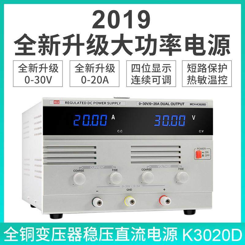数显可调开关型大功率直流稳压器30V20A 电渡老化充电维修电源