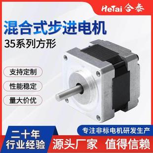 视频监控设备减速步进电机合泰 风扇摇头马达 厂家供应 直流电机