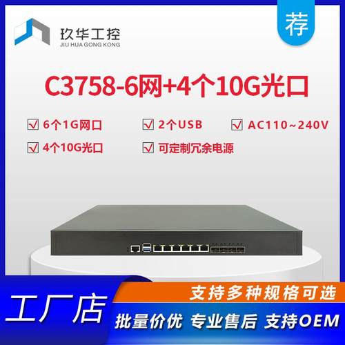 C3758处理器C3958CPU软路由1U工控机6网口4个万兆SFP+光服务器