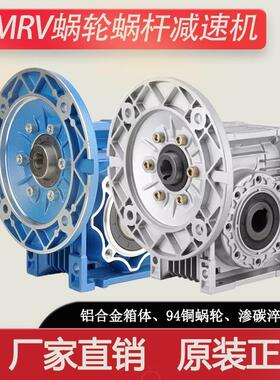RV30 40 50 63 75 90110减速机蜗轮蜗杆齿轮箱小型NMRV涡轮减速器