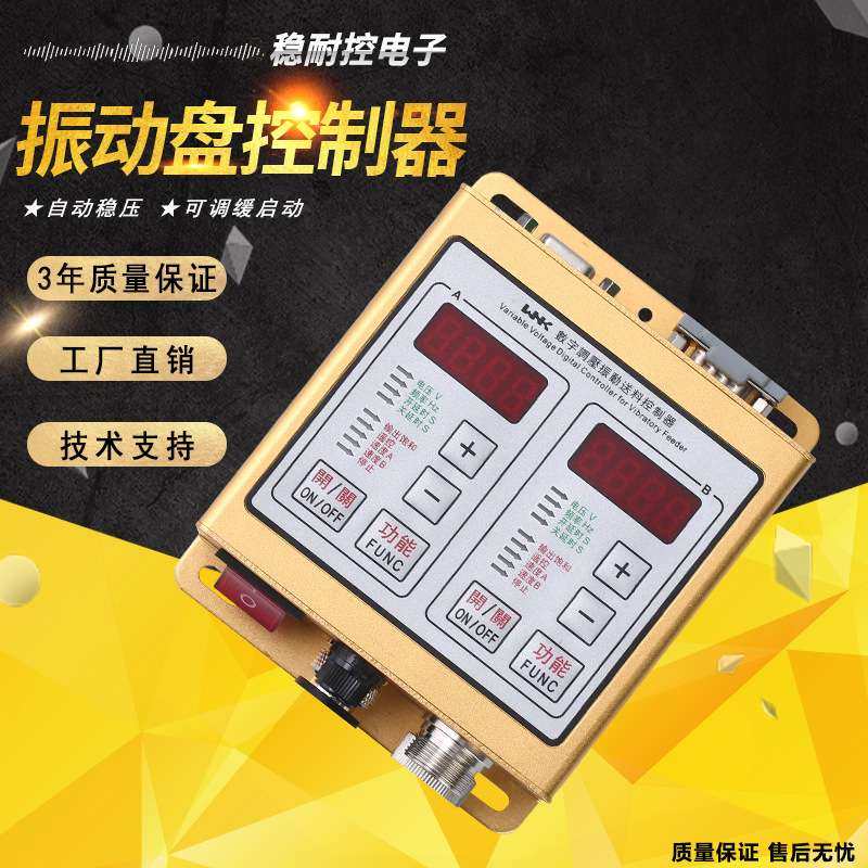 振动盘数字双调压控制器 SDVC22-S送料机数字震动盘智能振动盘控