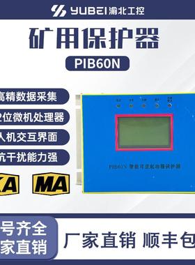 PIB30 PIB60PIB80PIB120PIB200智能化微机综合保护器