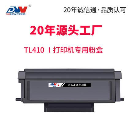 适用PANTUM奔图TL410粉盒P3010/P3300墨盒M6700/M7100/7200碳粉盒