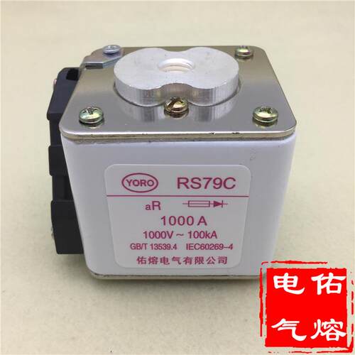 RS79C 1000V 1100A 1000A 900 800A 710 630A 500 450A快速熔断器