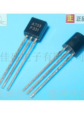 2SA733 A733 0.1A 50V PNP TO-92 小功率三级管