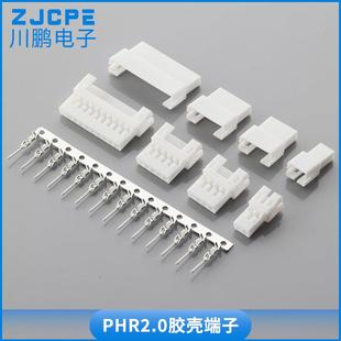 厂家直供PHR2.0胶壳端子空中对接公母接插件连接器 空接连绕端子