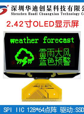 2.42寸oled显示屏128X64分辨率焊接31PIN驱动ug2864asypg14工业屏