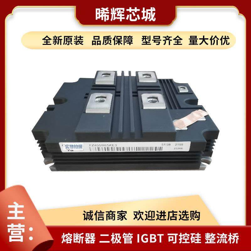 FZ400R65KE3 FS25R12YT3库存充足 型号齐全功率半导体igbt