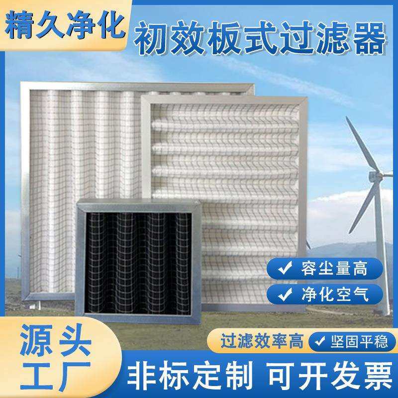 厂家直供初效丝网板式过滤器无纺布镀锌折叠式G3G4空气过滤器