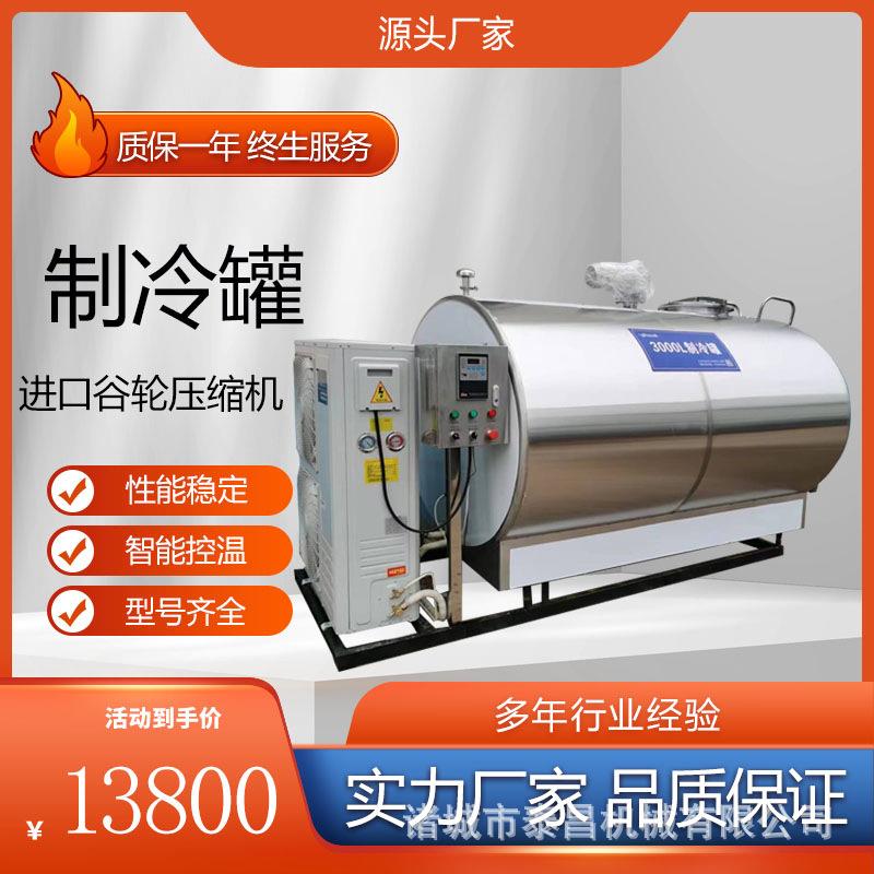 小型巴氏奶牛奶马奶制冷罐 果酒米酒冷藏设备立式饮料低温储存罐