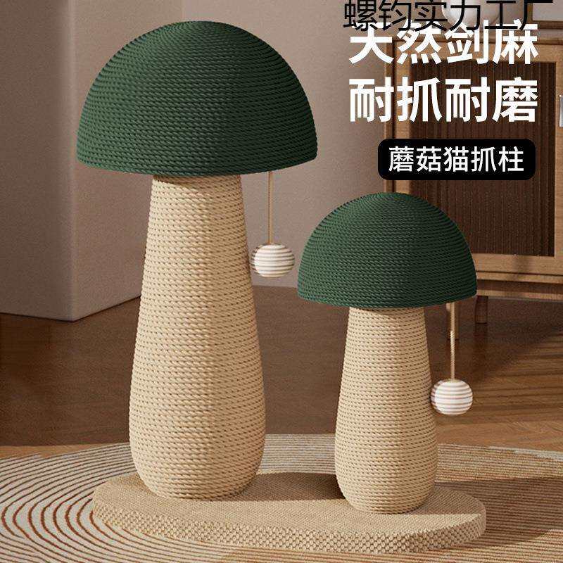 蘑菇猫抓板耐磨不掉屑猫爬架一体剑麻绳磨爪猫咪自嗨解闷猫爪柱子