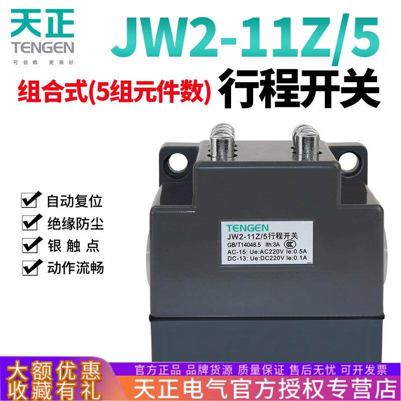 天正电气 JW2-11Z5行程开关微动限位器机床线切割机接触配件开关