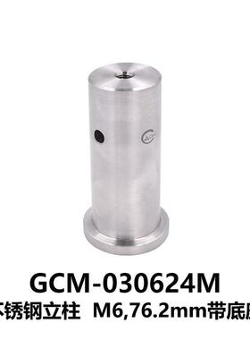 DHC GCM-03012Φ25.4系列不锈钢立柱 大恒光电 GCM-030624M