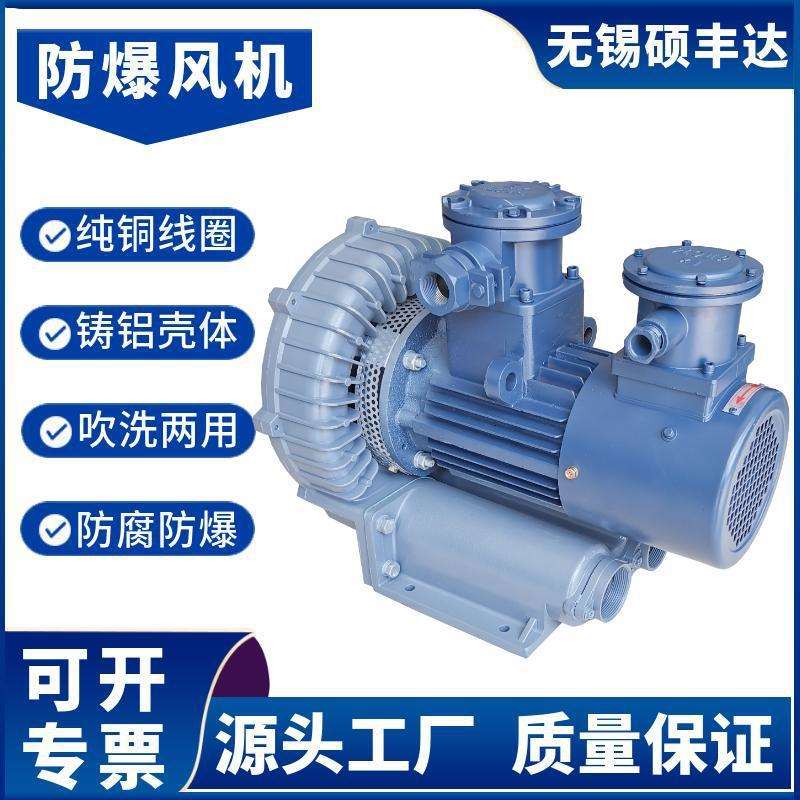 5.5kw粉尘防爆风机 5500w抽臭气隔爆 油气输送用旋涡高压鼓风机