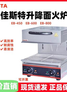 JUSTA佳斯特面火炉EB450/EB600/EB800升降式电热面火炉上火日式烤