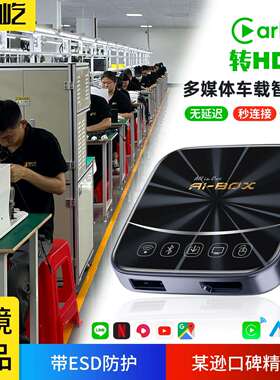 高通6115 4G全网通AI车盒有线CarPlay转安卓HDMI投屏车机互联工厂