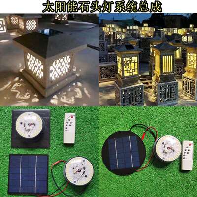 太阳能石头灯石笼石塔地笼新中式石雕柱头户外庭院灯配件模组