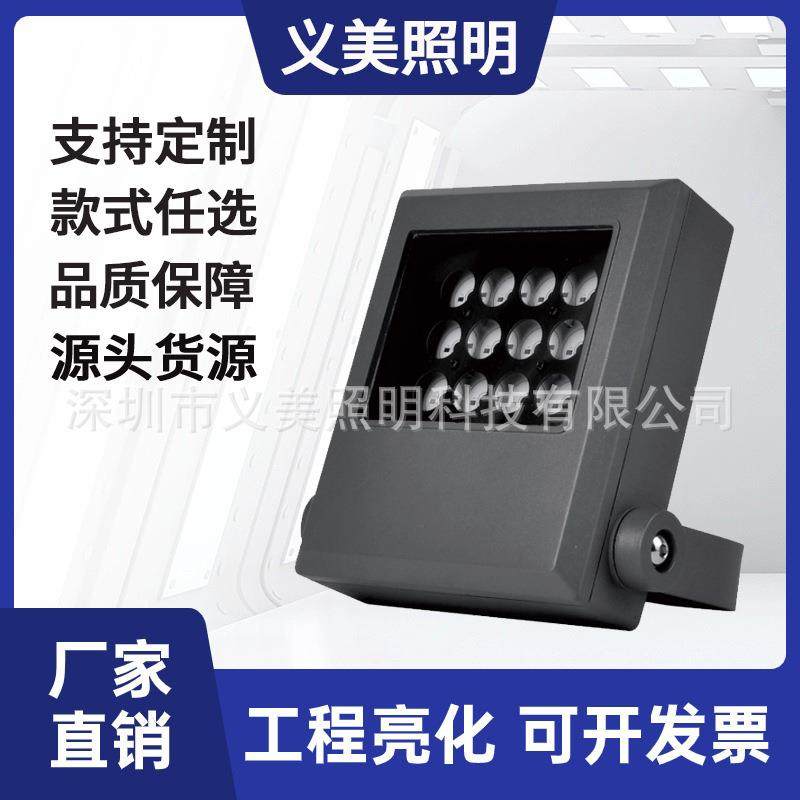 24W36W72W户外防水LED萤屏方形投光灯户外亮化 投射灯外壳补光灯