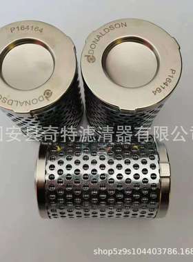 液压滤芯P164164压路机摊铺机P164166现货直发不锈钢液压系统滤芯