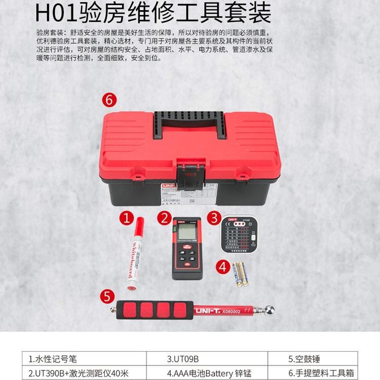 优利德KIT-H01/2/5/6专业验房工具套装维修电工五金组合工具箱
