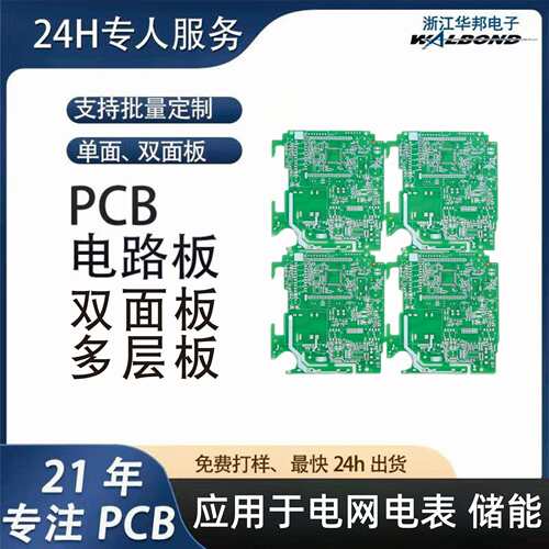 国网电表三相电小家电灯光pcb精度仪器电路板特惠
