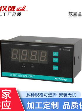 XMT-308D 四位0.8寸温控器温度调节仪温度控制器