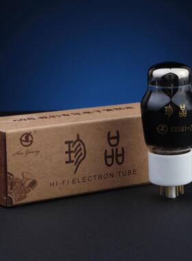 曙光喷炭珍品管 CV181-Z/6SN7/6N8P/6H8C电子管 原厂配对