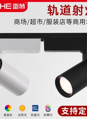 led轨道灯射灯装服装店铺商用家用餐饮酒店天花灯cob明装中山灯具