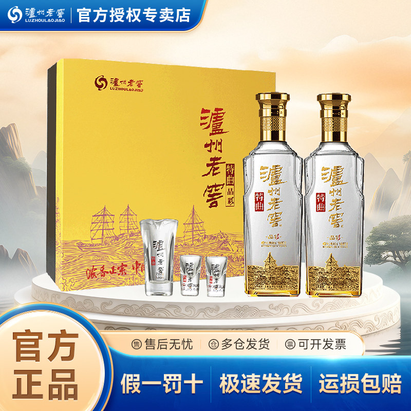 泸州老窖特曲晶彩礼盒52度500ml*2瓶浓香型送礼白酒