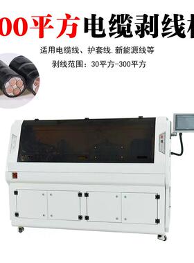 全自动电脑剥线机电缆裁线机多芯护套线内外剥皮机电线剪线