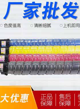 适用理光MP C6003C粉盒C4503 C4504 C5503 C5504 C6003 C6004碳粉