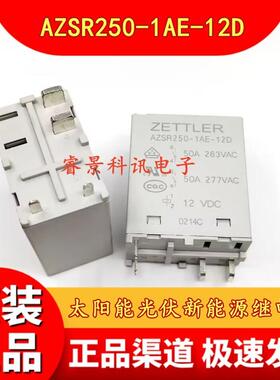 AZSR250-1AE-12D 12VDC 50A 4脚 太阳能光伏新能源继电器