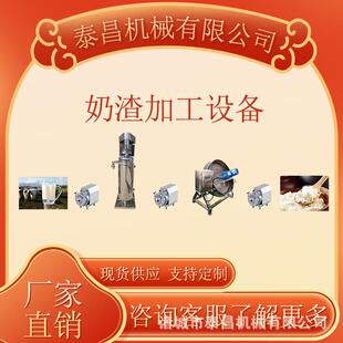 奶渣子加工设备内蒙古奶渣生产设备酸奶子生产线果味奶干全套设备