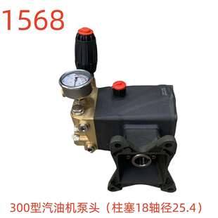 洗特300型汽油机泵头-1568号