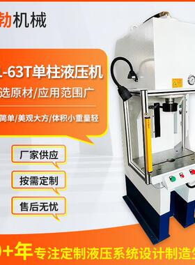 厂家单臂油压机Y41-63T单柱液压机金属压装单柱压力机冲孔校直机