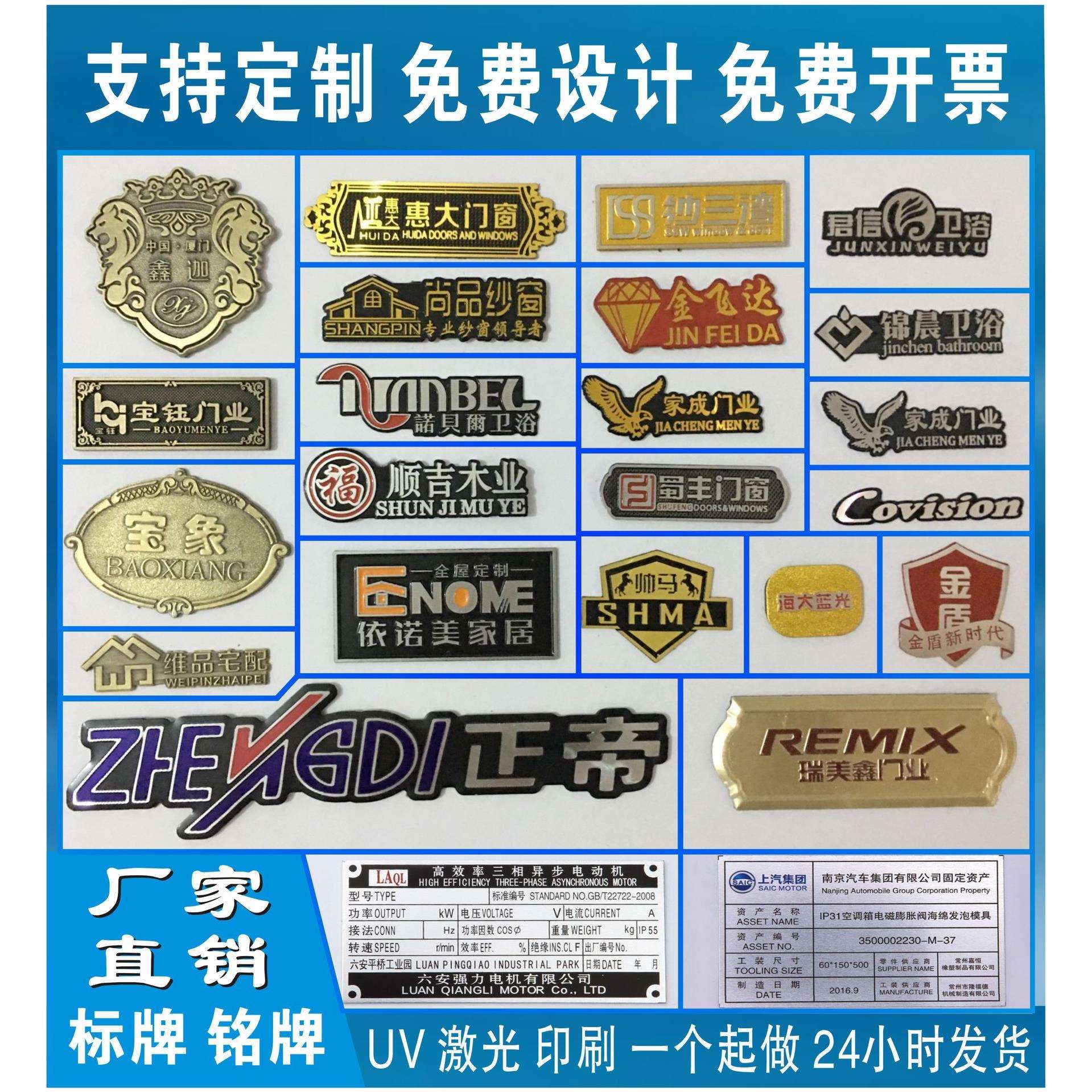 金属铝高光标牌铁铜不锈钢腐蚀铭牌电镀家具木门纱窗公司logo