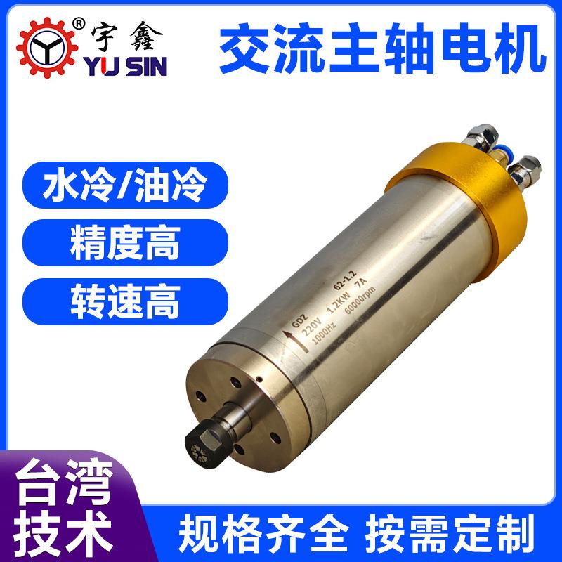 YUSIN/宇鑫交流主轴电机高精度转速6000转交流主轴电机厂家直销