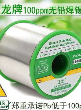 100ppm欧盟标准无铅焊锡丝SN993泛龙牌1KG环保锡丝锡线无铅锡线